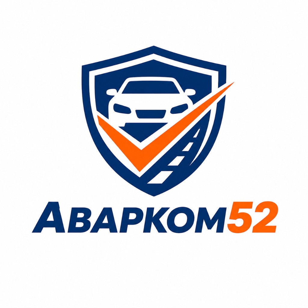 Аварком52 — аварийные комиссары
